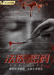 法医密码