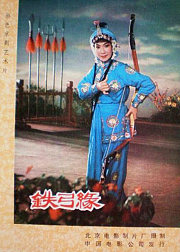 铁弓缘