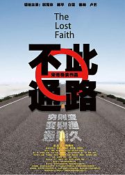 此路不通