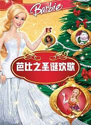 芭比彩虹仙子之美人鱼公主-普通话