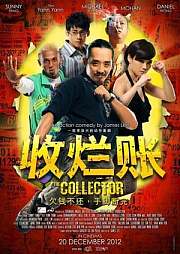 收烂帐