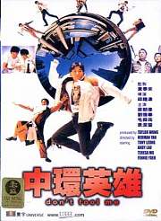中环英雄