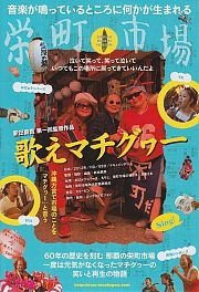 歌えマチグヮー