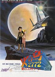 火鸟2772爱的宇宙空间