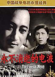 永不消逝的电波