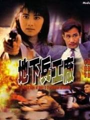 皇家师姐6：地下兵工厂
