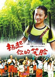 扬起你的笑脸