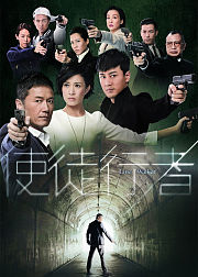 使徒行者粤语版