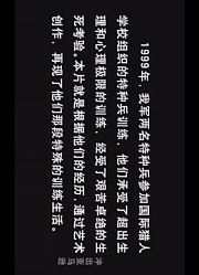 非常不错的一部军人题材电影、值得观看