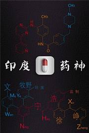我不是药神