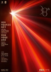 第38届金鸡奖提名影片