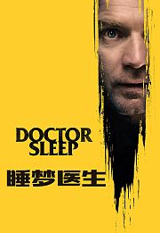 睡梦医生