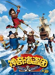 神奇海盗团