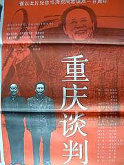 重庆谈判