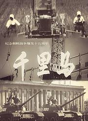 千里马