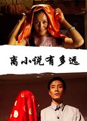 离小说有多远