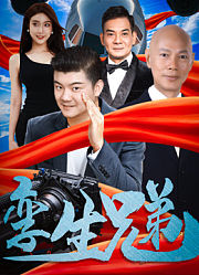 孪生兄弟