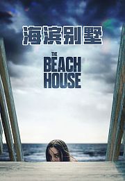 海滨别墅