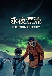 永夜漂流