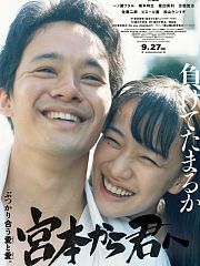 从宫本到你