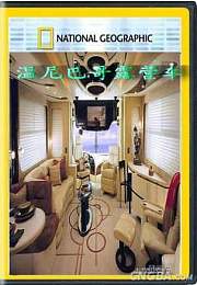 终极工厂温尼巴格露营车