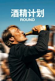 酒精计划