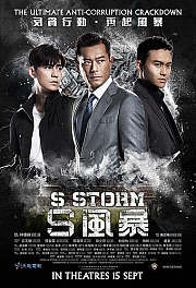 反贪风暴2粤语版