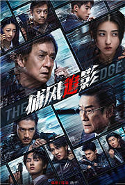 捕风追影粤语版