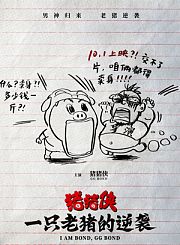 超级马力欧银河大电影首发预告