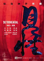 见怪（粤语）