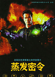 蒸发密令（普通话）