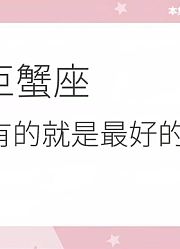 1月10至1月16穷困是突破之母做就对了