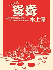 一对对鸳鸯水上漂