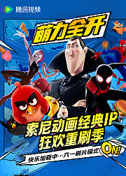 索尼动画IP狂欢重刷季