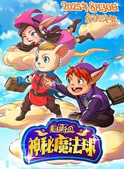 动画坏蛋联盟2预告