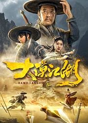 大漠江湖