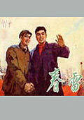 春雷