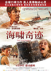 海啸奇迹