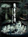 海角惊魂