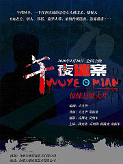 午夜迷案