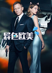异色欧美