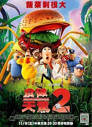 天降美食2