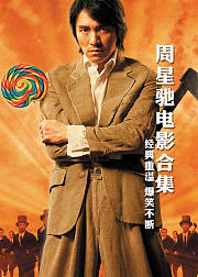 周星驰喜剧之王