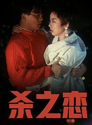 花心梦里人-粤语