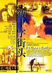 新十字街头