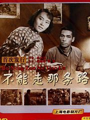 不能走那条路