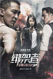 绑架者（2017）