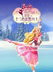 芭比之思佩的保姆大冒险