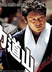 力道山