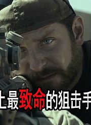 顶尖狙击手对决，双方展开激烈对决，最后谁会赢呢
